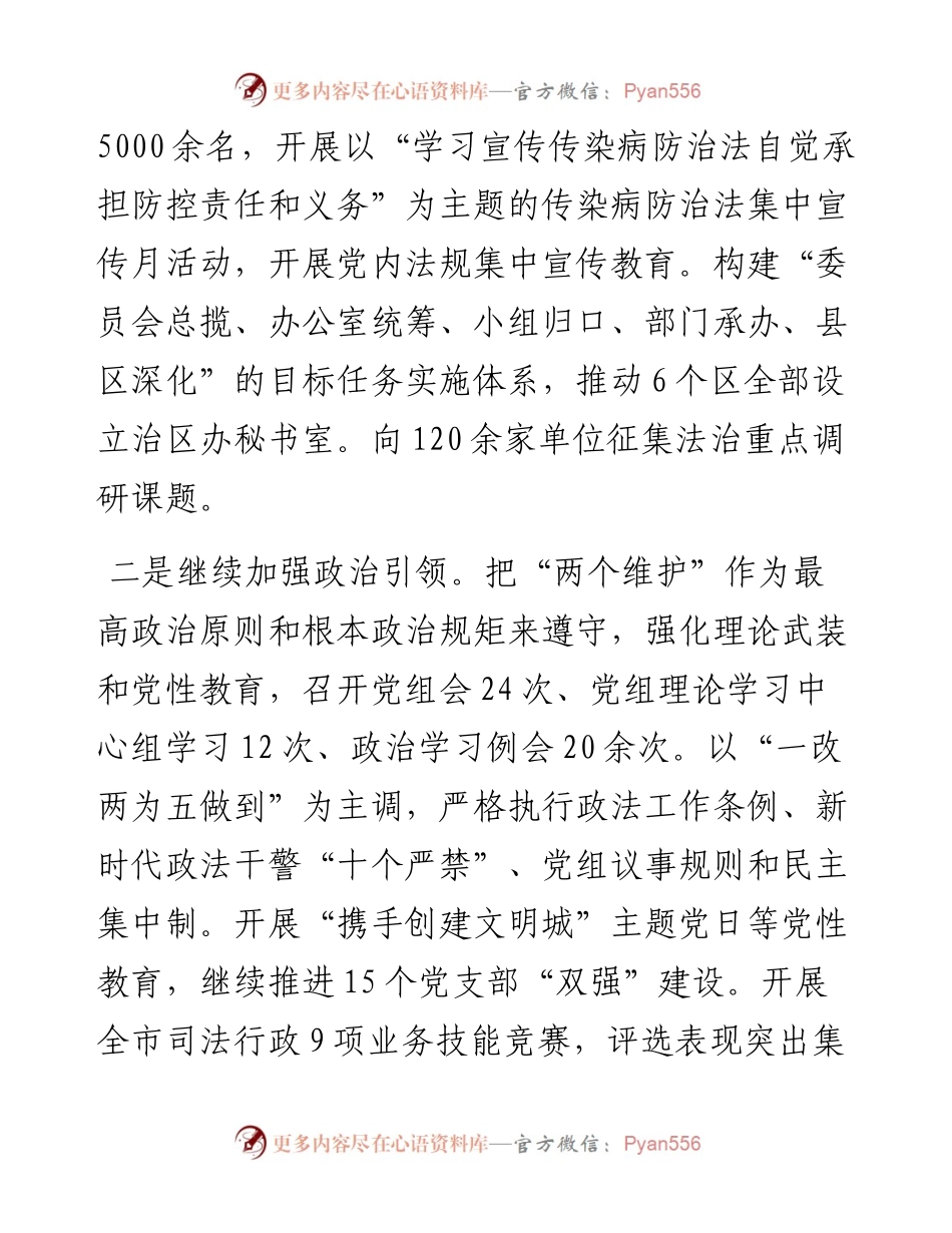 市司法局工作总结和2023年工作谋划.docx_第2页