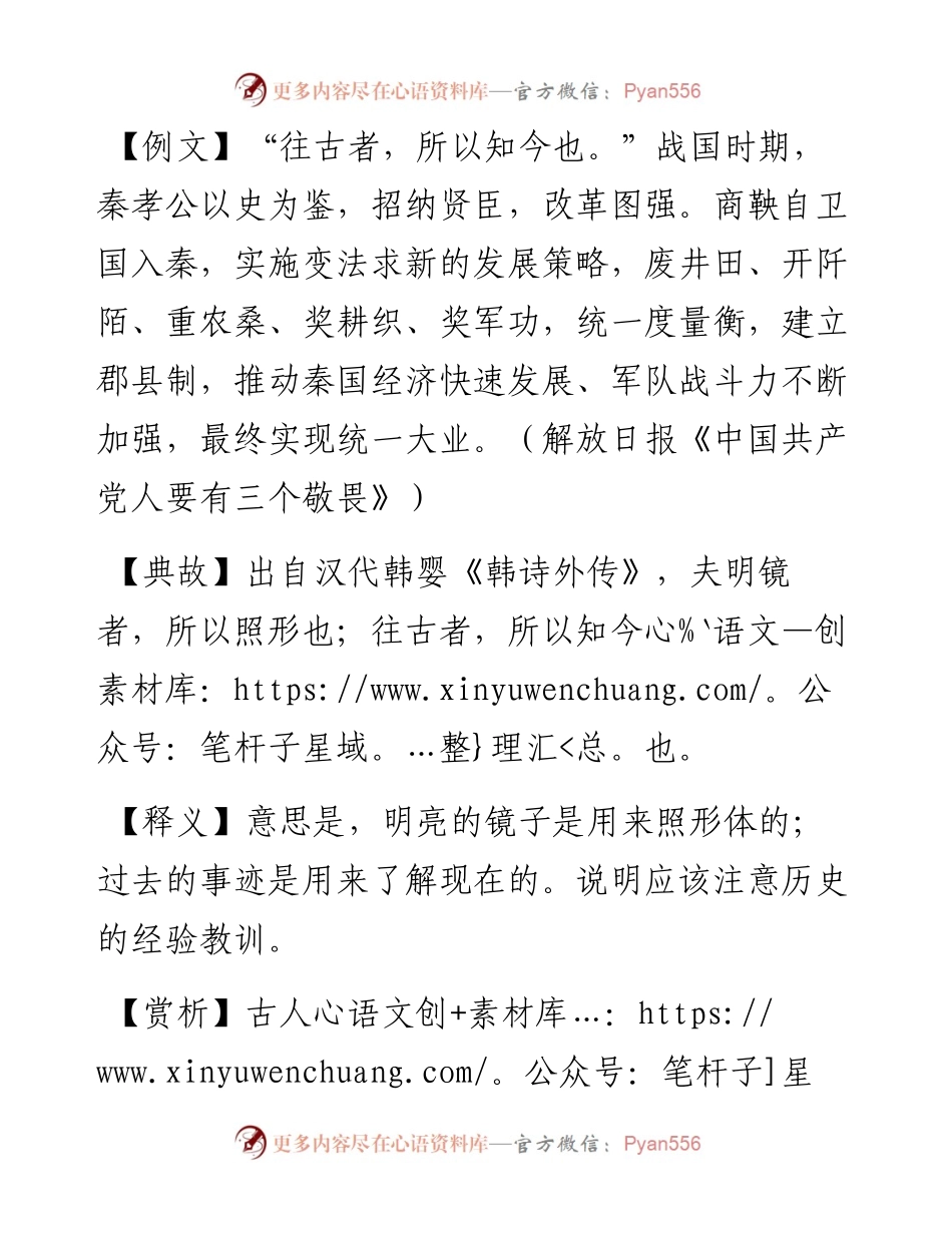 往古者，所以知今也.docx_第1页