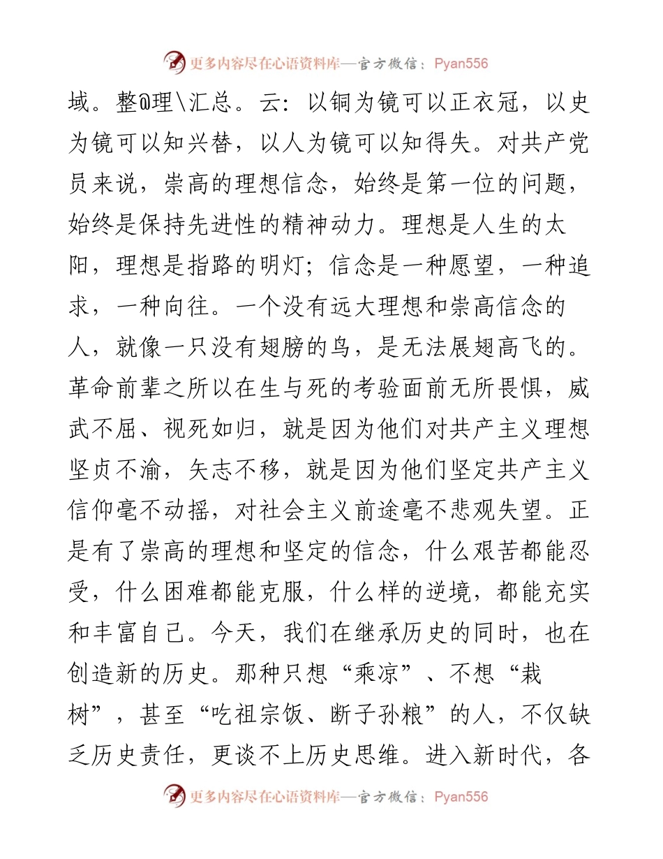 往古者，所以知今也.docx_第2页