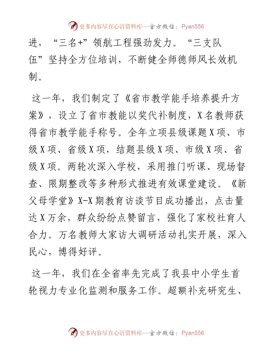 教育局局长在春季教育工作会上的讲话(1).docx_第2页