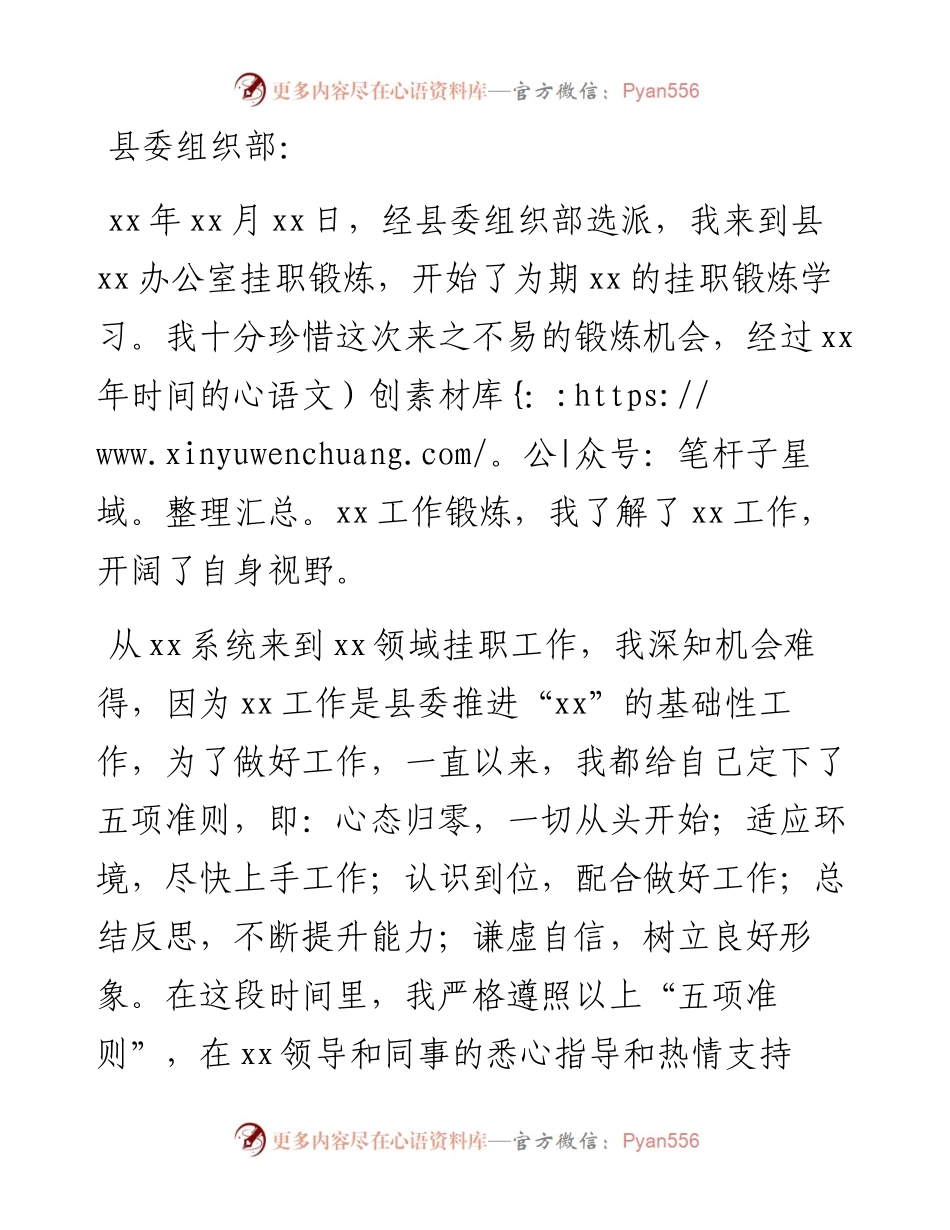 挂职锻炼干部思想工作情况汇报.docx_第1页