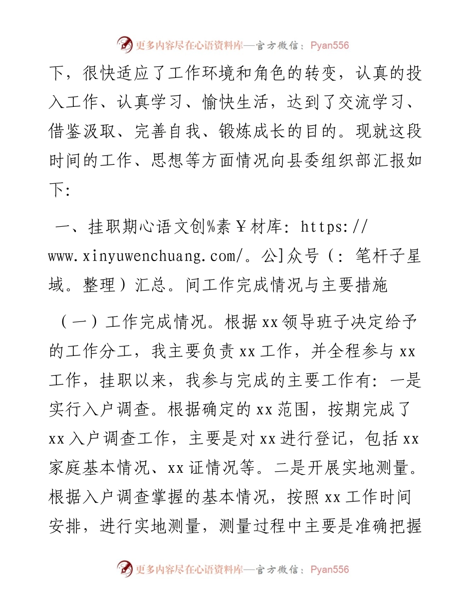 挂职锻炼干部思想工作情况汇报.docx_第2页