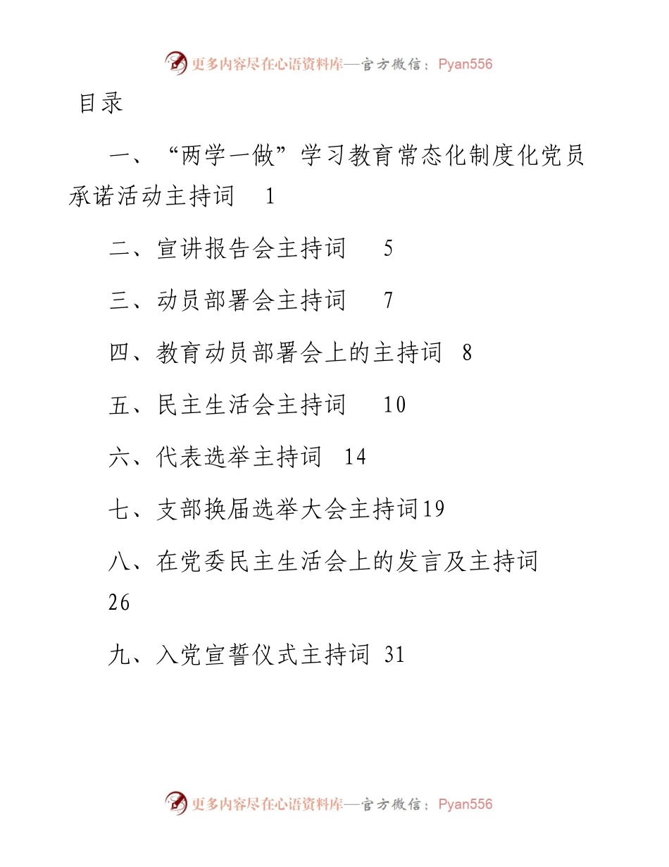 常见9类主持词模板.docx_第1页