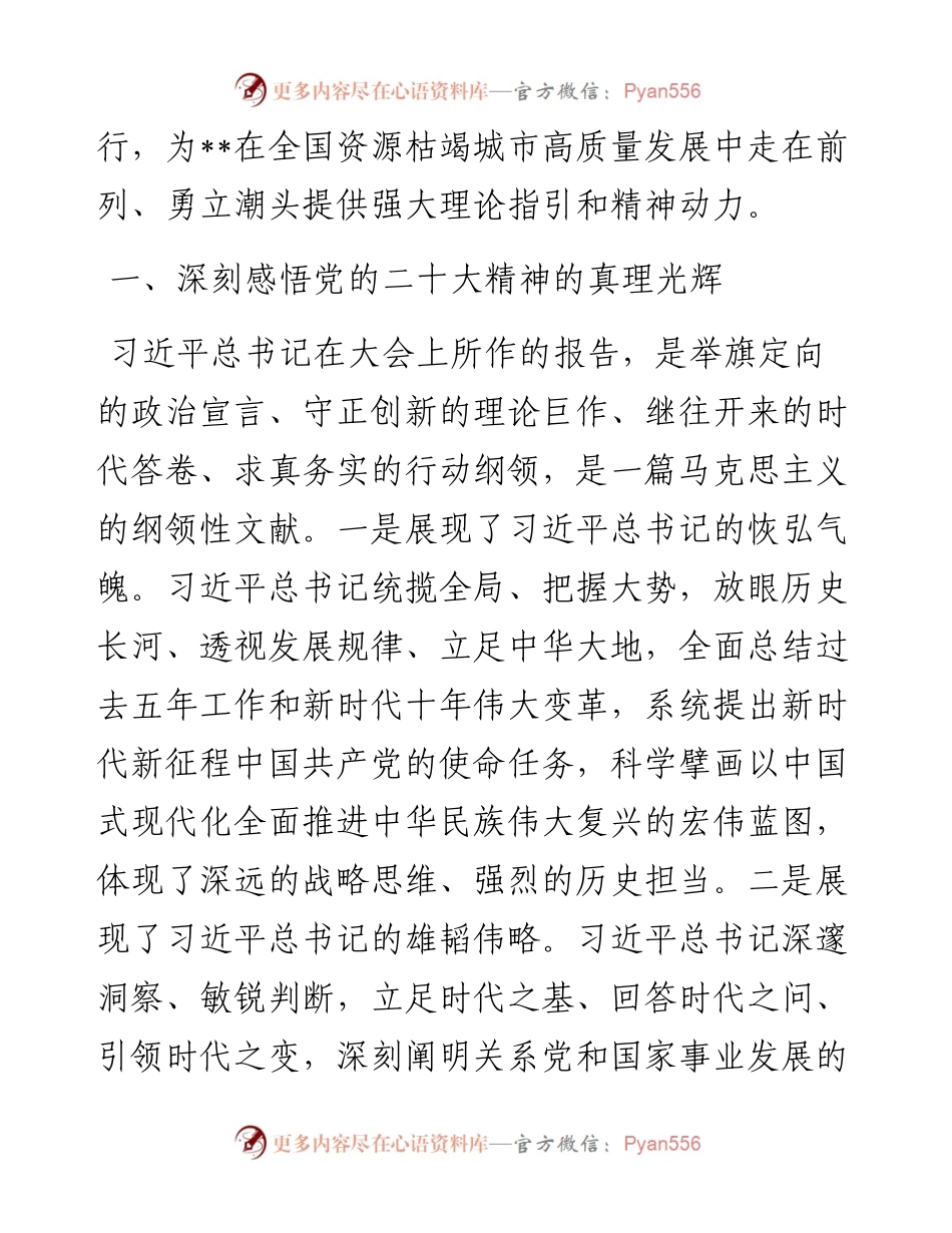 市长在市委理论学习中心组集体学习会上的发言.docx_第2页