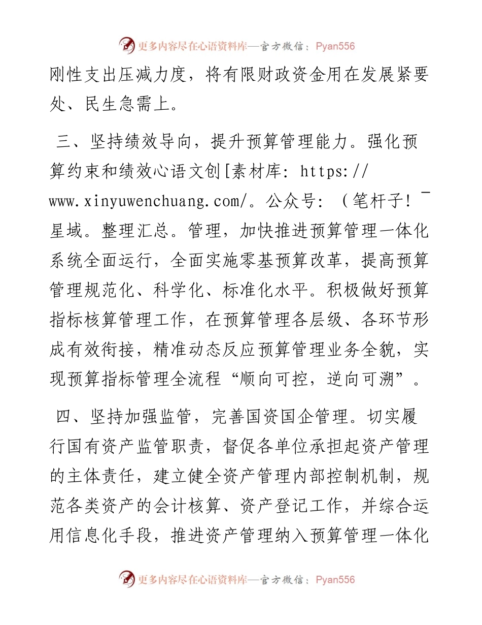 市财政局2023年工作计划.docx_第2页