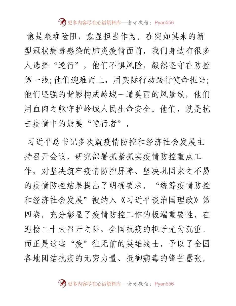 抗击疫情演讲稿：致敬“疫”往无前的英雄.docx_第1页