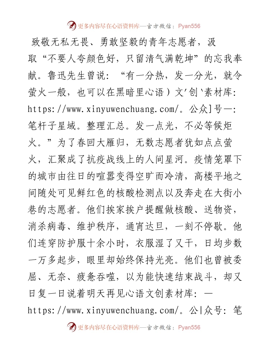 抗击疫情演讲稿：致敬“疫”往无前的英雄.docx_第2页