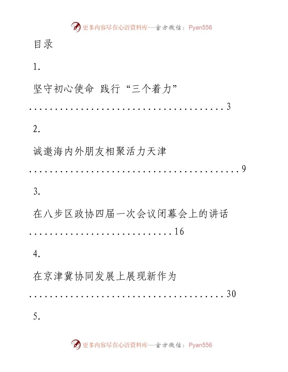 文汇系列1116--辽宁省委书记张国清讲话汇编.docx_第1页