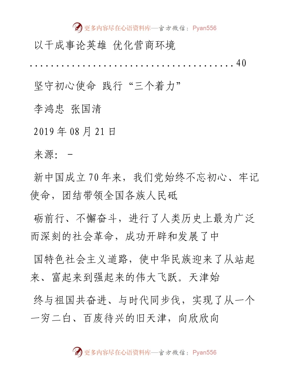 文汇系列1116--辽宁省委书记张国清讲话汇编.docx_第2页