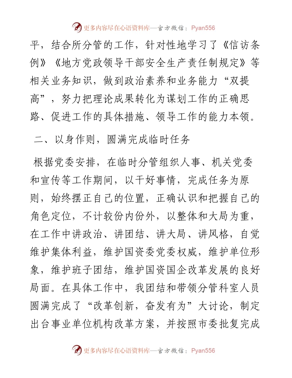 市国资委班子成员202X年度述职述责述廉报告.docx_第2页