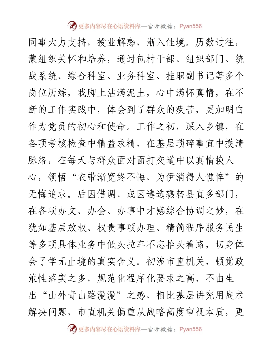 挂职心得：“身入”基层，更要“心到”基层.docx_第2页