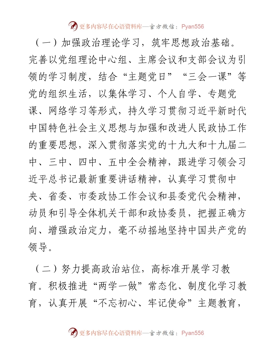 政协XX县第X届委员会工作汇报.docx_第2页