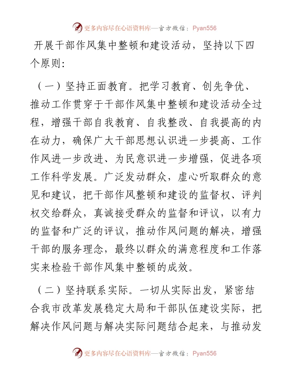 市委干部作风集中整顿和建设活动方案.docx_第2页