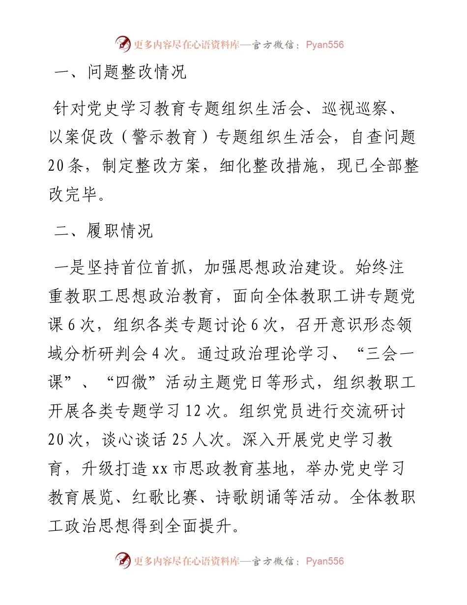 度抓基层党建工作报告.docx_第1页