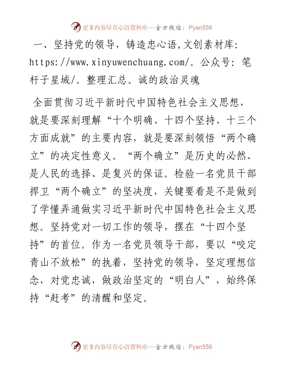 市管领导干部在学习贯彻习近平新时代中国特色社会主义思想集中轮训班的心得体会.docx_第2页