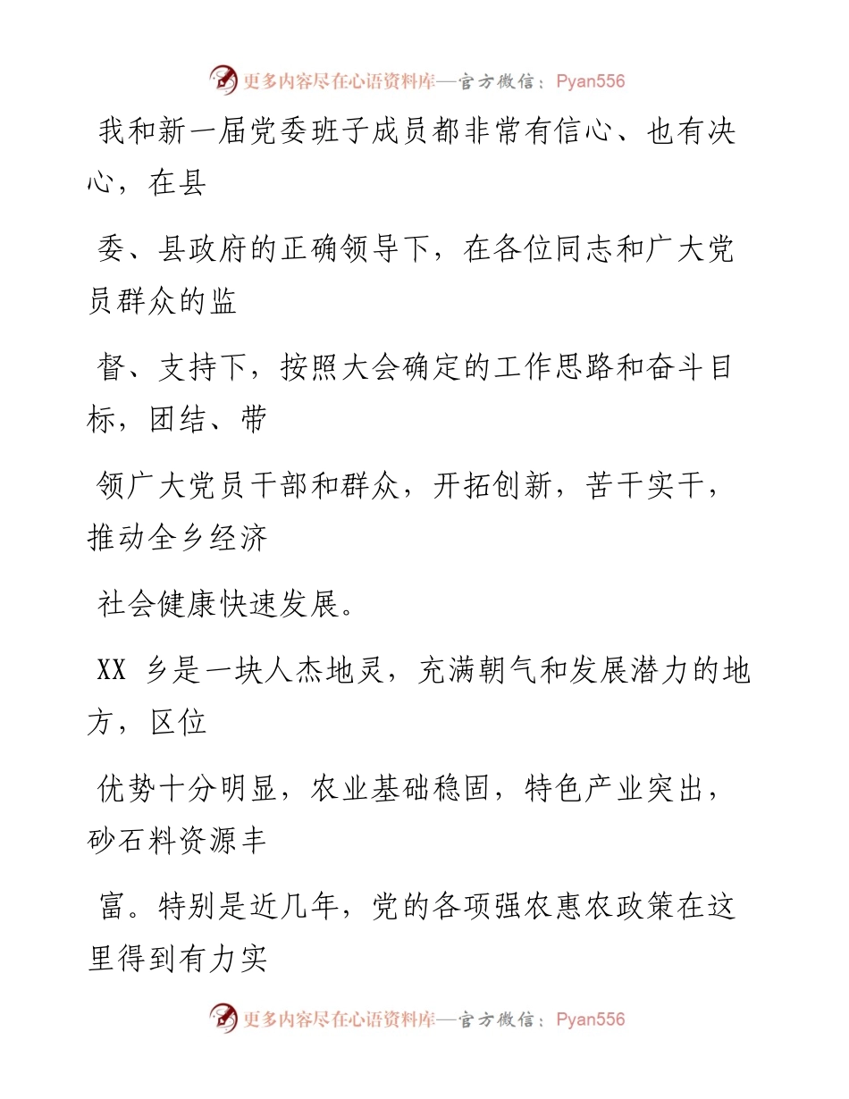 文汇系列2067--乡镇党代会讲话、报告和主持词汇编.docx_第2页