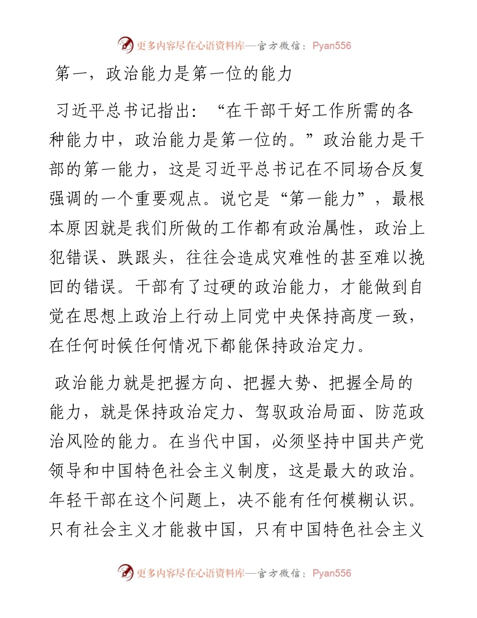 年轻干部专题讲稿：在解决实际问题中促进年轻干部茁壮成长.docx_第2页