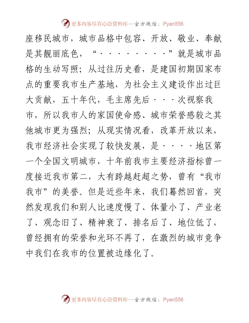 市委书记在政治建设的专题会议上的讲话.docx_第2页