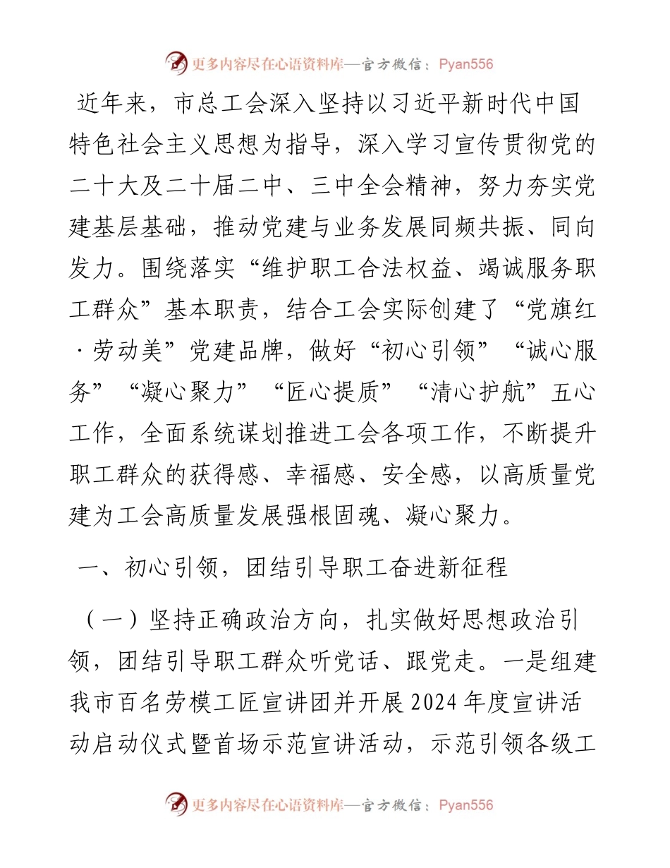 市总工会关于干部职工思想文化工作情况的报告.docx_第1页