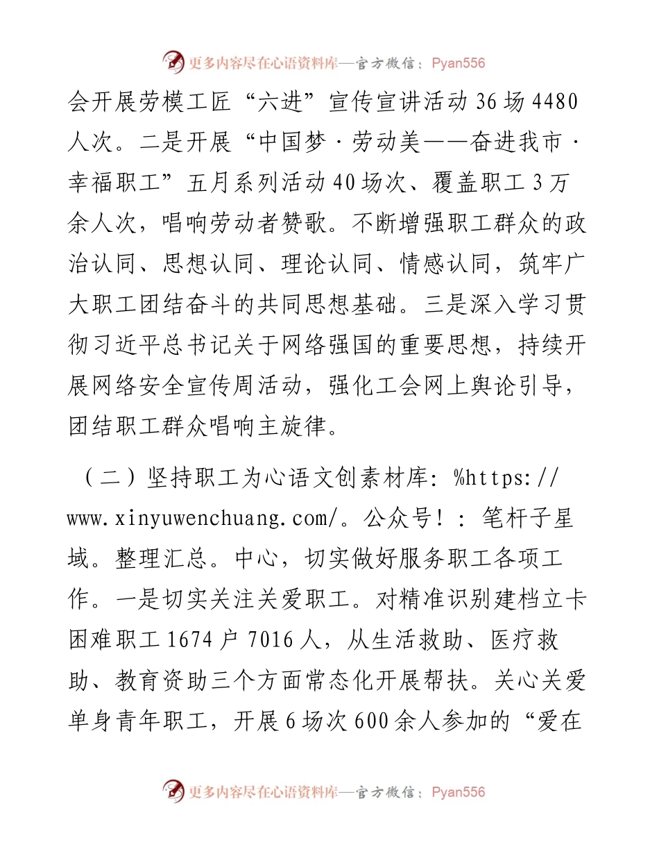 市总工会关于干部职工思想文化工作情况的报告.docx_第2页