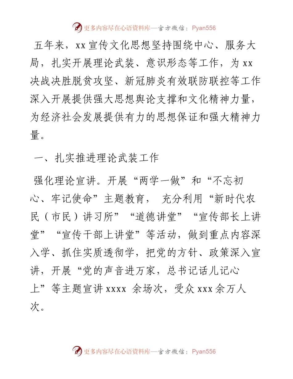 市级宣传思想文化五年工作总结.docx_第1页