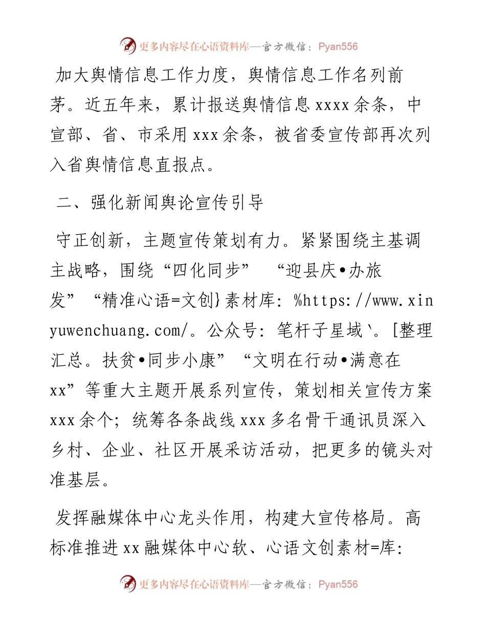市级宣传思想文化五年工作总结.docx_第2页