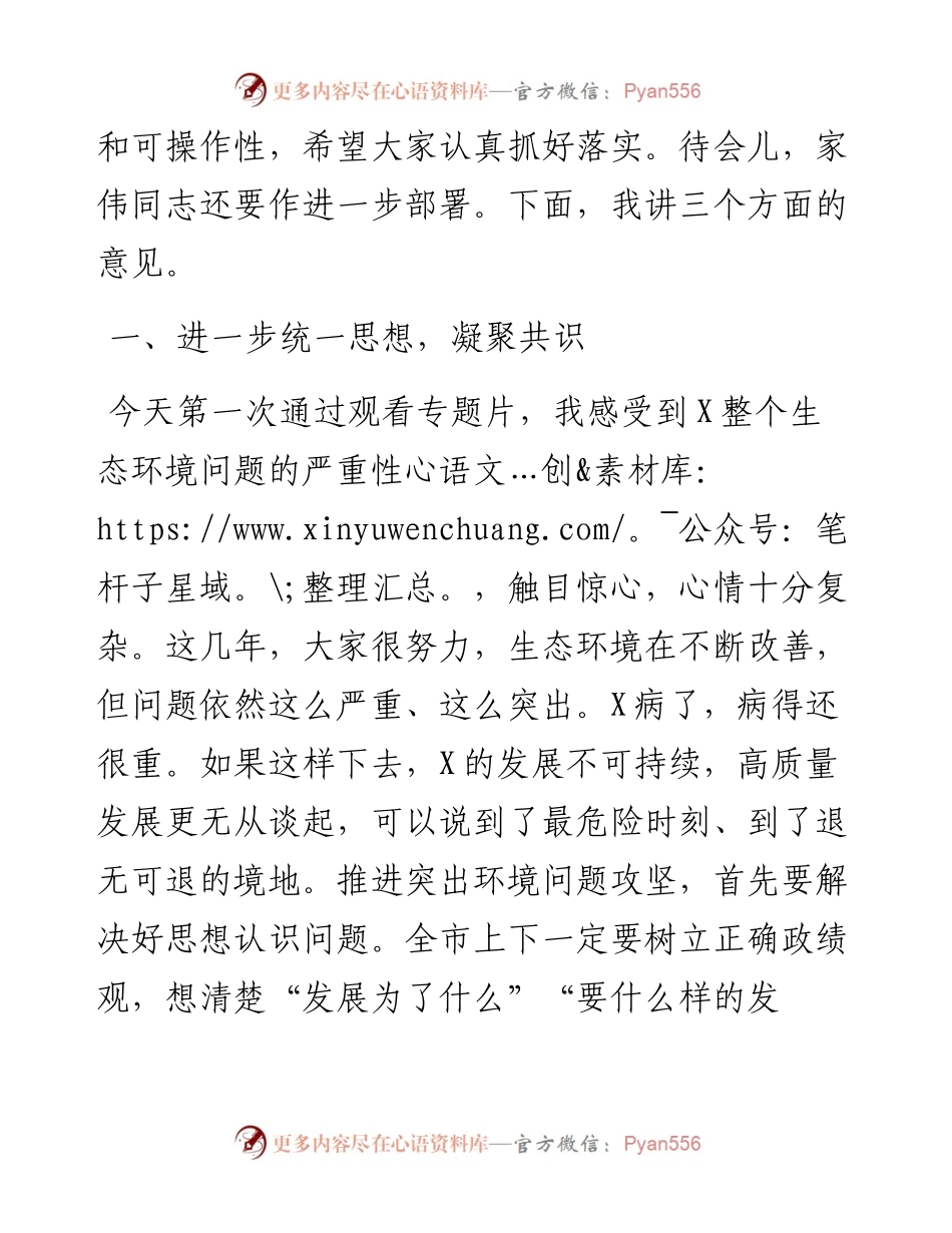 市委书记在2023年全市突出生态环境问题集中攻坚誓师大会暨市生态环境委员会全会上的讲话.docx_第2页