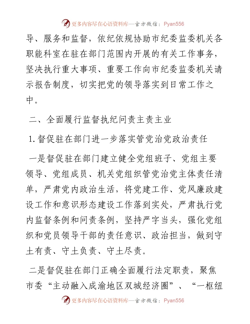 市纪委市监委驻市财政局纪检监察组年度工作要点.docx_第2页