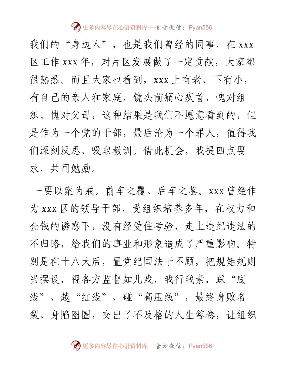 市委常委、区委书记在全区以案促改警示教育大会上的讲话.docx_第2页