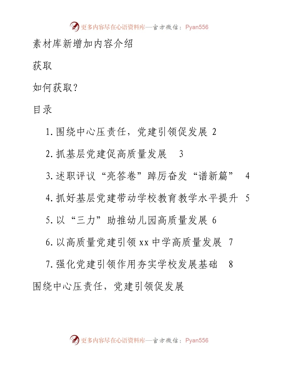 教育系统各级学校述职报告汇编.docx_第1页