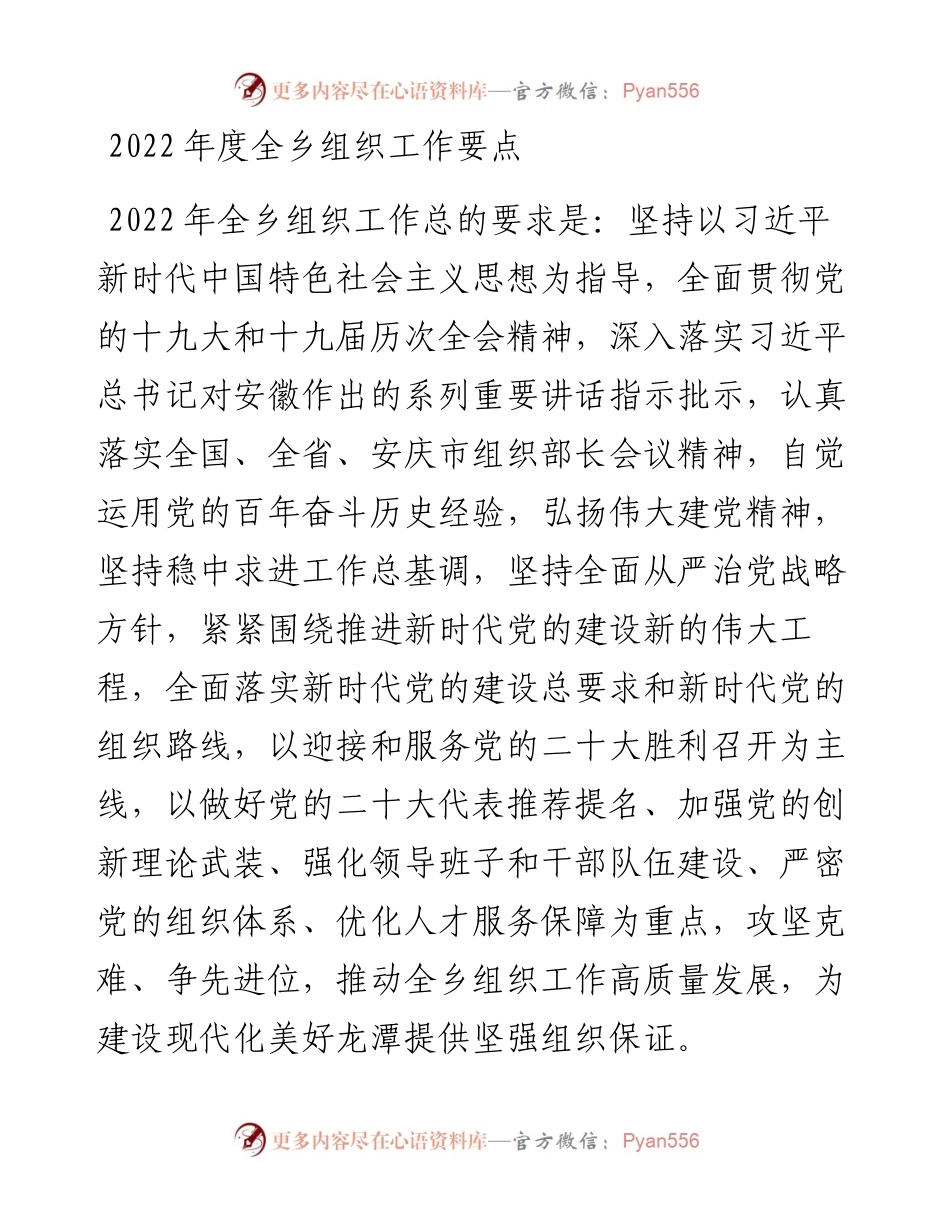 度全乡组织工作要点.docx_第1页