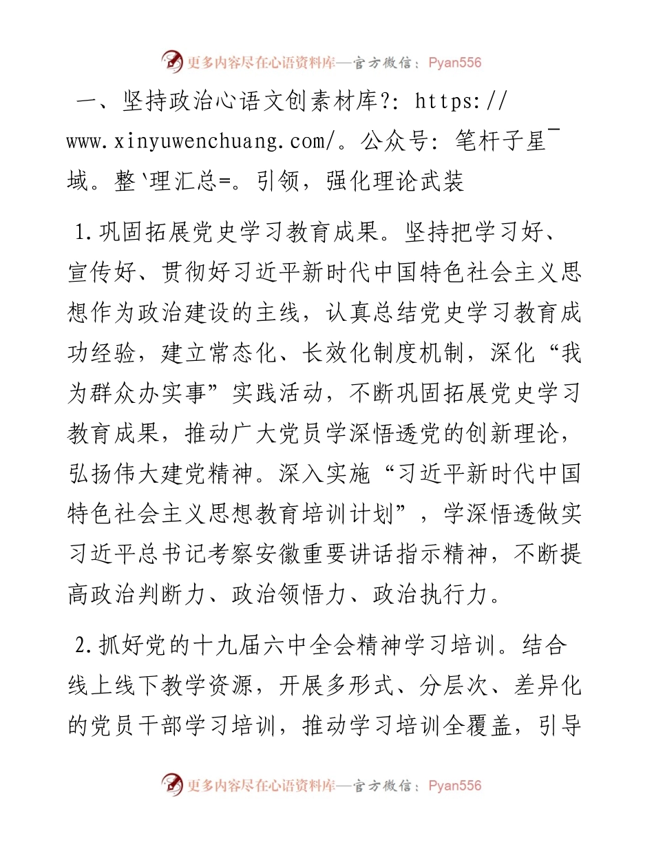 度全乡组织工作要点.docx_第2页