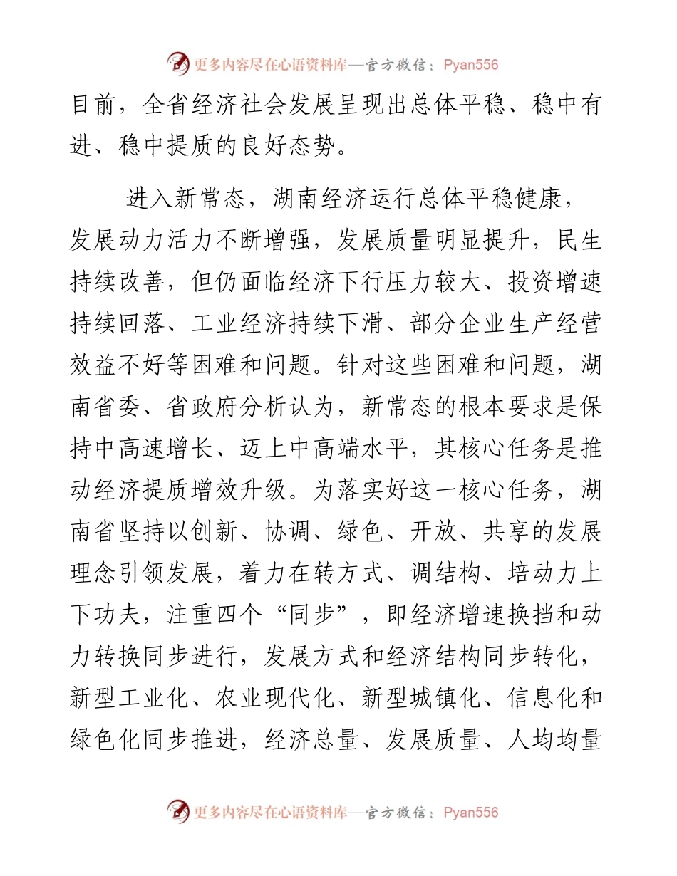 推动经济提质增效升级（以湖南为例）.docx_第2页