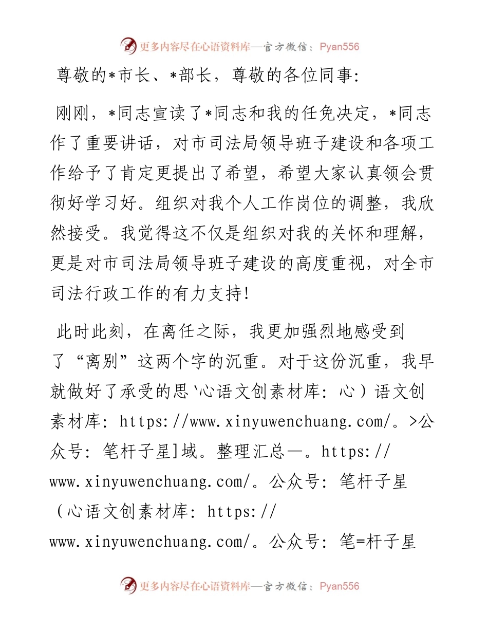 市司法局党组书记、局长临别讲话.docx_第1页