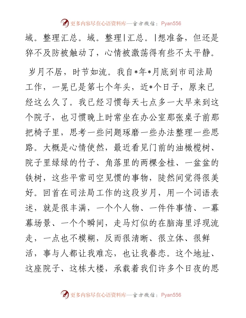 市司法局党组书记、局长临别讲话.docx_第2页