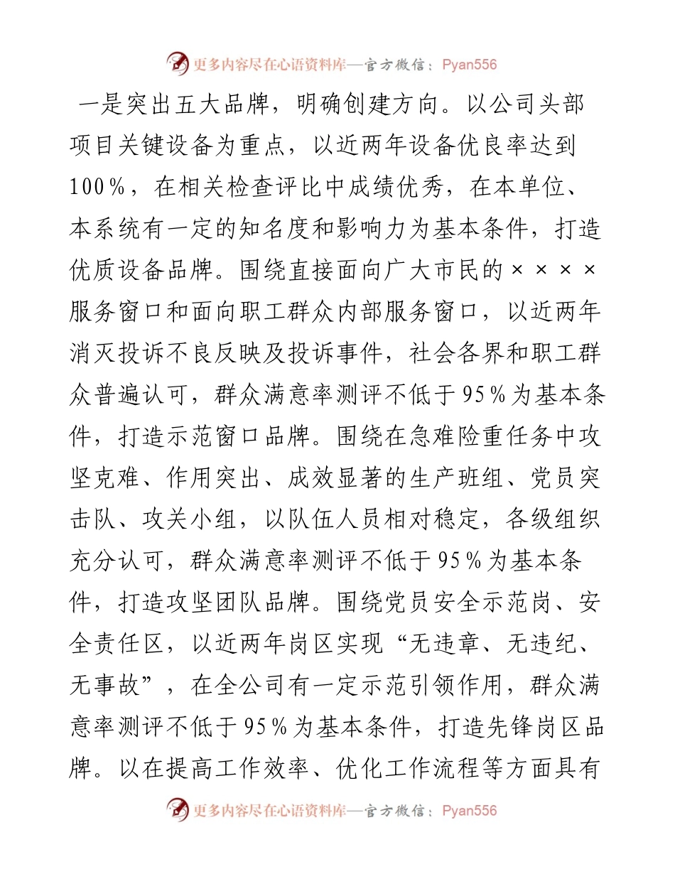市属国有企业党委从强化管理入手不断提升党内品牌创建水平的经验做法.docx_第2页