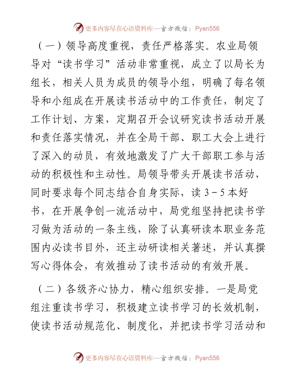 市农业局“带头争先创优，争做人民满意的公务员”主题读书活动开展情况报告　　.docx_第2页