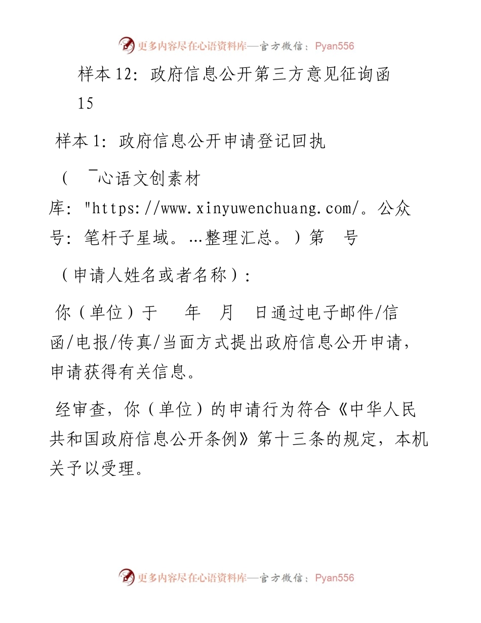 政府信息公开相关范文模板(12篇).docx_第2页