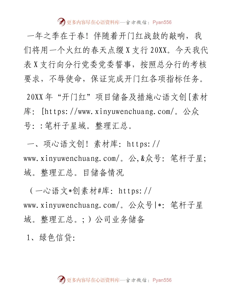 支行行长“开门红”表态发言材料.docx_第1页