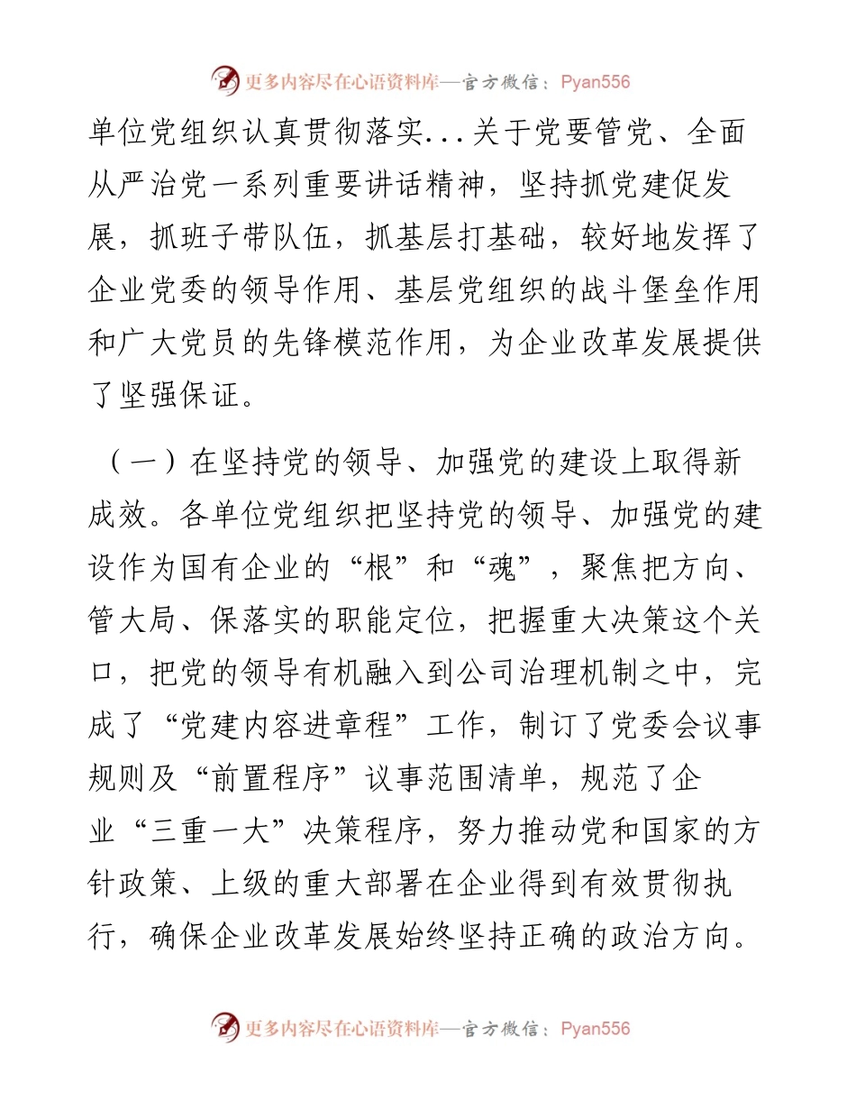 提升基层党建工作质量 切实发挥党组织的战斗堡垒作用.docx_第2页