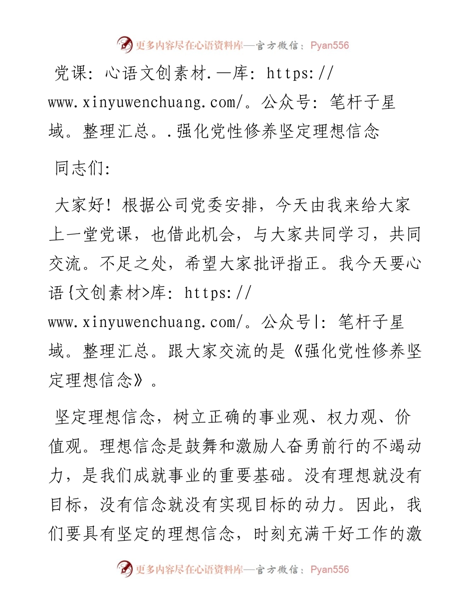 强化党性修养坚定理想信念.docx_第1页