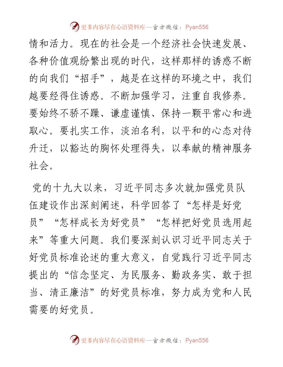 强化党性修养坚定理想信念.docx_第2页