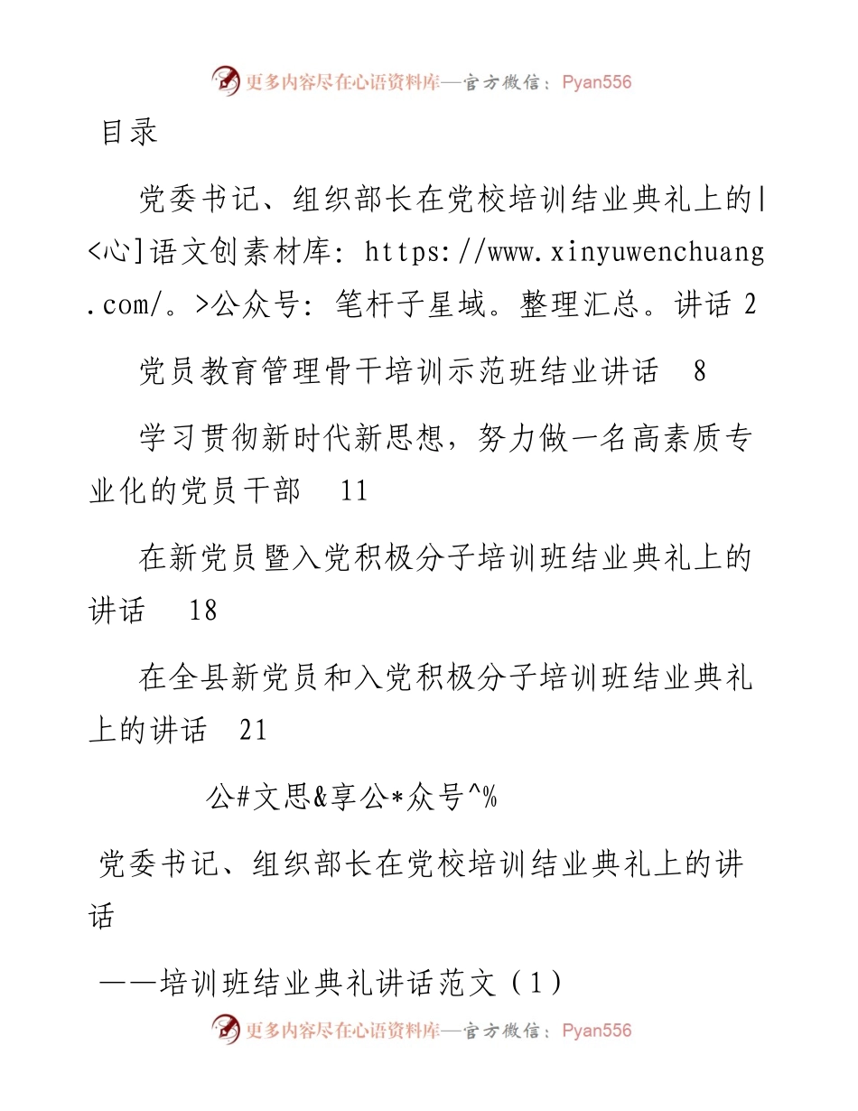 文汇1136—培训班结业典礼领导讲话汇编5篇1万字(1).docx_第1页