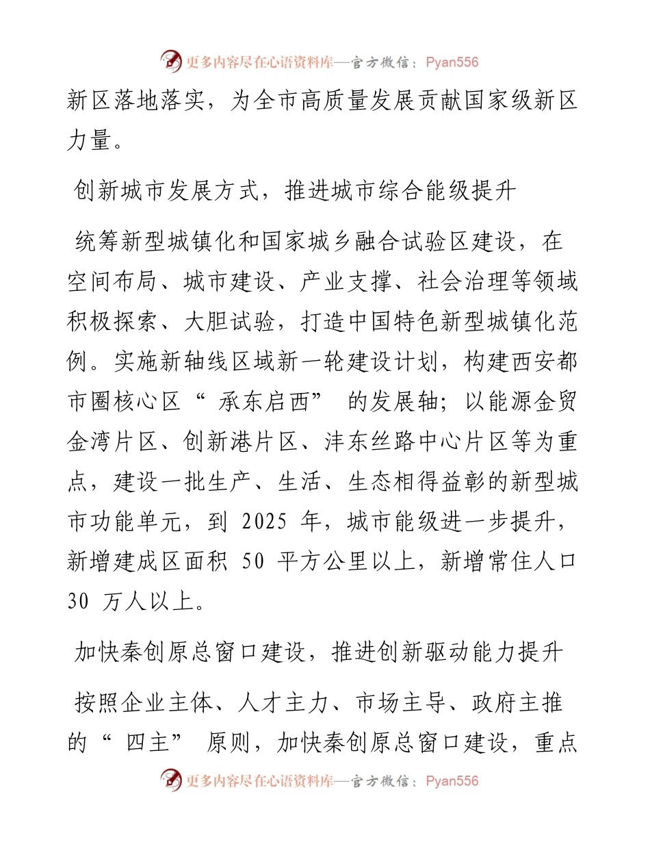 改革创新 担当作为 为谱写高质量发展新篇章贡献西咸力量.docx_第2页