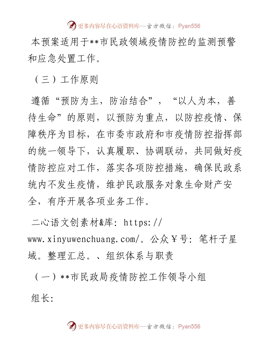 市民政局疫情防控应急预案.docx_第2页