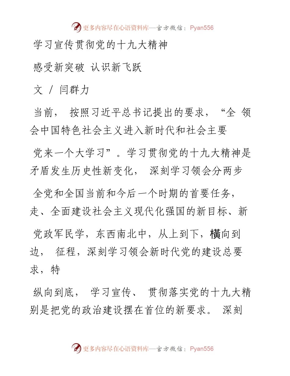 感受新突破  认识新飞跃_闫群力.docx_第1页