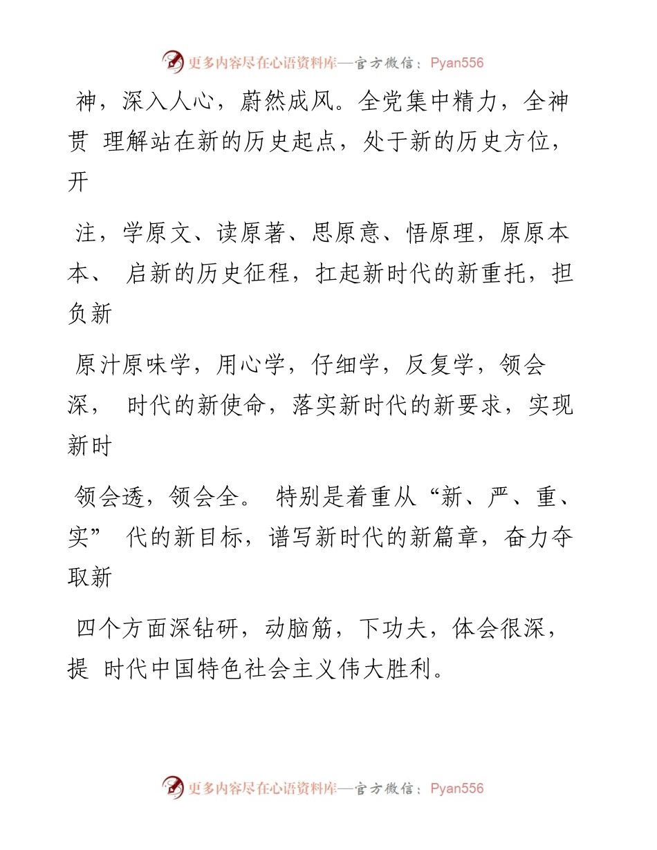 感受新突破  认识新飞跃_闫群力.docx_第2页