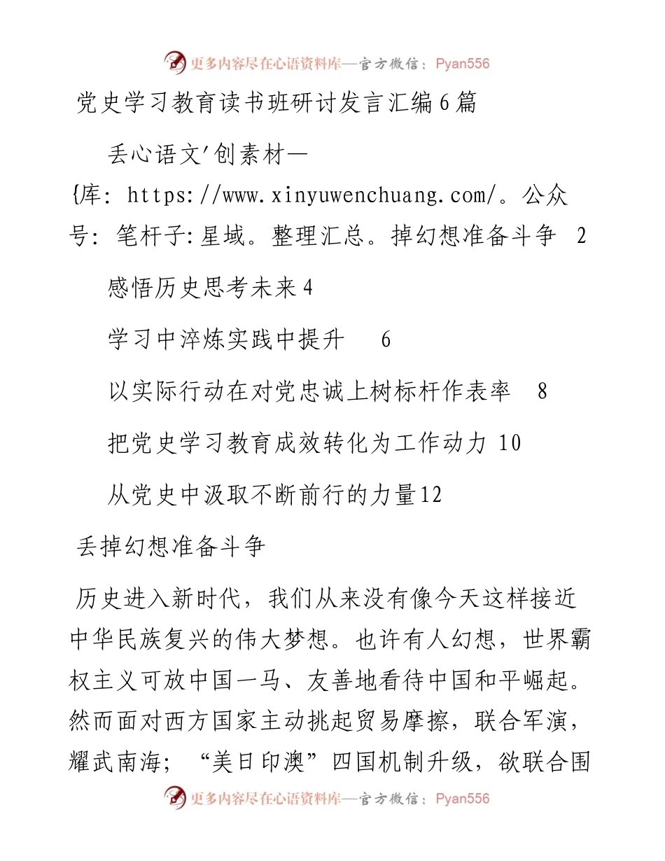 文汇1216— 党史学习教育读书班研讨发言汇编6篇(1).docx_第1页