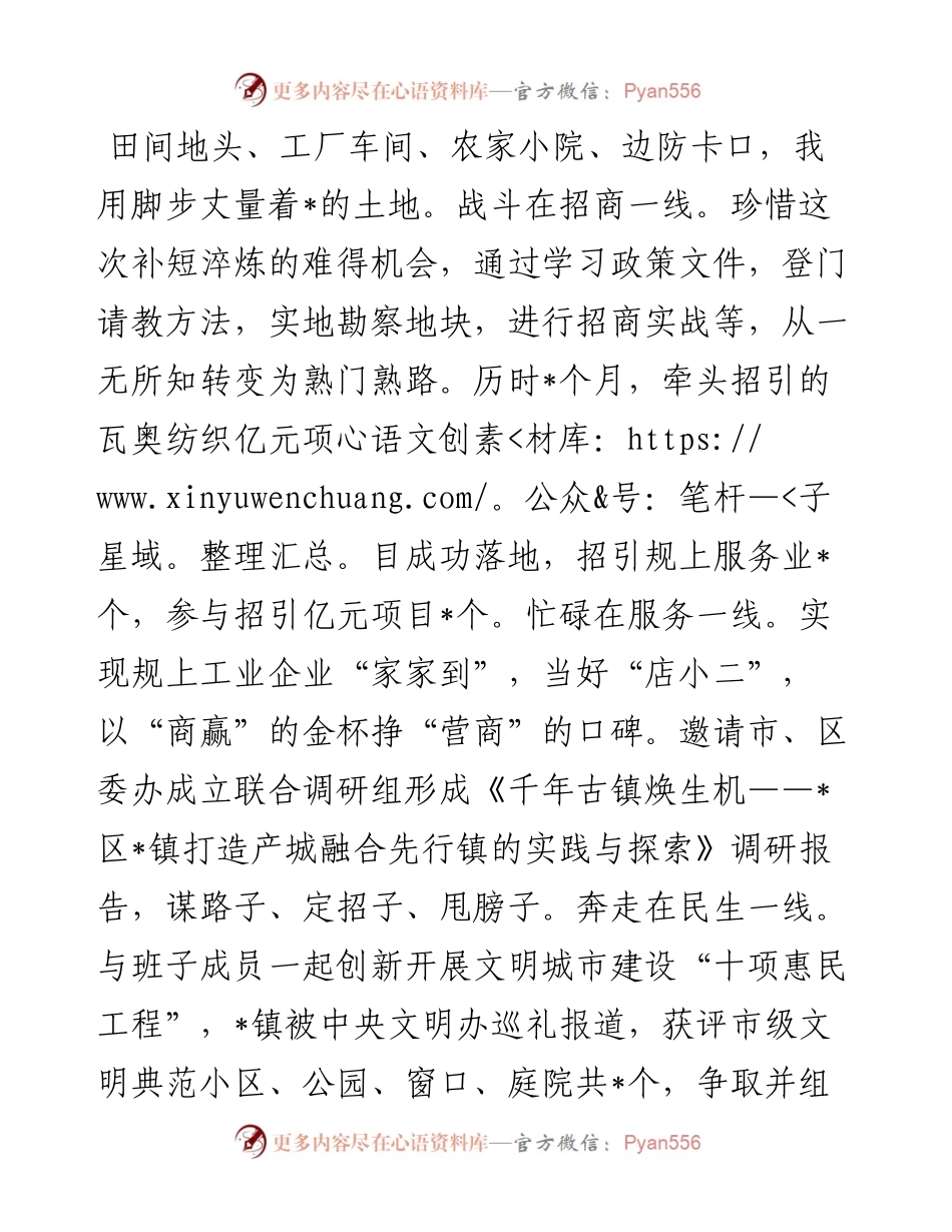 推动高质量发展贡献青春力量交流发言-16篇.docx_第2页