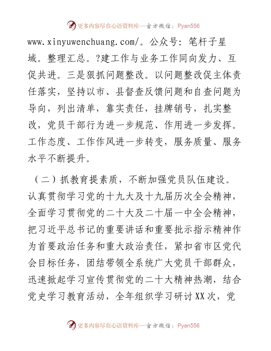 度区卫健委党委书记抓基层党建工作述职报告.docx_第2页